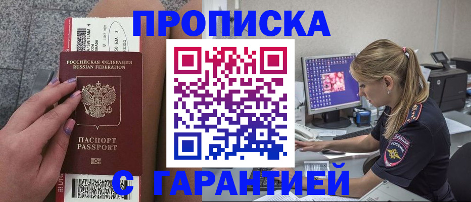 временная регистрация для школы в Яхроме