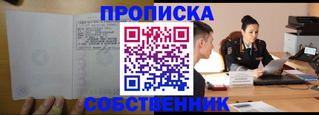 прописка штамп в Яхроме