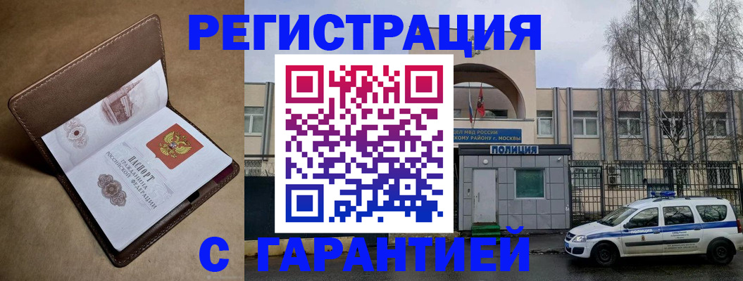 временная регистрация в Яхроме